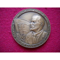 Настольная медаль 60 лет КПБ БССР Коммунистической Партии БССР 1919-1979 годы Бронза, ММД.
