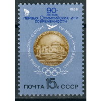 СССР 1986 90-летие первых Олимпийских Игр полная серия (1986)