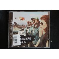 Дискотека Авария – Качели (2013, CD)