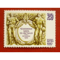 СССР. Чемпионат мира по футболу в Испании. ( 1 марка ) 1982 года. 2-17.