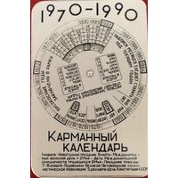 Карманный календарь 1970-1990 год