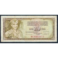 Югославия, 10 динаров 1981 год.