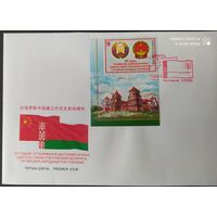 Беларусь 2022 КПД 30 дипломатических отношений с Китаем