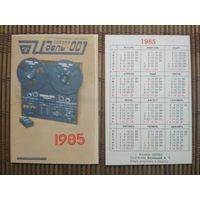 Карманный календарик.1985 год. Техника