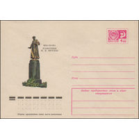Художественный маркированный конверт СССР N 11504 (09.08.1976) Иваново. Памятник М.В. Фрунзе