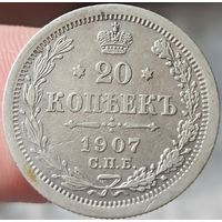 20 копеек 1907 ЭБ.С рубля