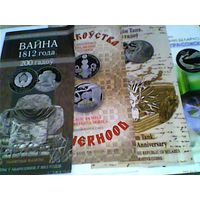 Буклеты к монетам Белорусии