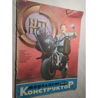 Журнал "Моделист Конструктор 1976г\2