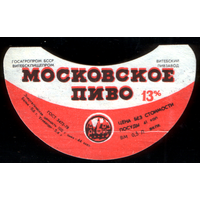 Этикетка пива Минское (Витебский ПЗ) СБ864