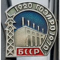 ГОЭРЛО БССР 1920-1970. Щ-95