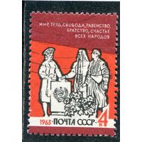 СССР 1963.. Равенство