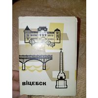 Віцебск Витебск 1966 год 18 штук комплект