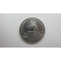 5 рублей 1988 ( Петр I )