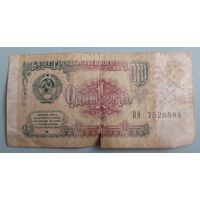 1 рубль СССР 1991 ВЭ