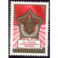 СССР 1972. Знак Отличник милиции