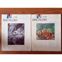 Мастацтва. Мастацкая культура і адукацыя, 1997, 2003, 2004, 10 шт. Искусство.