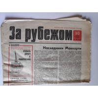 За рубежом N 26, 26 июня - 2 июля 1987 года, СССР.