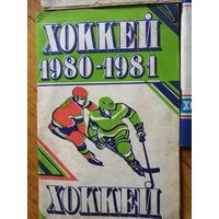 Календарь-справочник.хоккей. 80/81.Минск