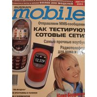 Журнал Russian Mobile (август 2003)