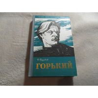 Груздев Илья. Горький. Жизнь замечательных людей Молодая гвардия 1958 г.