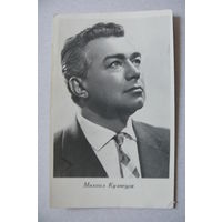 Кузнецов Михаил; 1961, подписана (изд. Ростов-Дон)