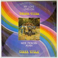 LP ВИА  Синяя птица - Моя любовь жива (1982)