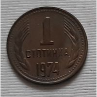1 стотинка 1974 г. Болгария