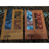 Хантер С. Томпсон. Царство страха. Лучше, чем секс. В приложении множество фотографий. Культовая серия "Альтернатива".