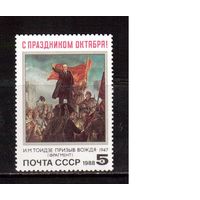 СССР-1988 (Заг.5926) ** , 71-год. революции