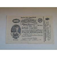 100 рублей 1929 платежное обязательство (копия с вод.знаком)