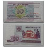 10 рублей РБ 2000 г.в. серия РА.