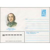 Художественный маркированный конверт СССР N 80-590 (17.10.1980) Датский писатель Ханс Кристиан Андерсен  1805-1875