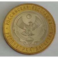 Россия 10 рублей, 2013 Республика Дагестан (9-2-9)