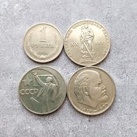 Сборный лот юбилейных и тиражных монет СССР (4 штуки).