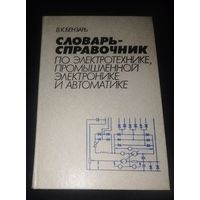 Словарь-справочник по электротехнике,промышленной электронике и автоматике.