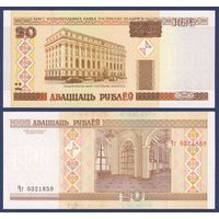 Беларусь, 20 рублей 2000 (2009) г., P-24 (серия Чг), UNC