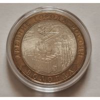 10 рублей 2007 г. Вологда. СПМД