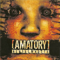 CD [AMATORY] - Неизбежность (2005)