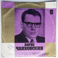 LP Борис Чайковский - МКО, дир. Р. Баршай – Концерт Для Фортепиано С Оркестром (1975)