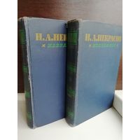 Н.А.Некрасов. Избранное (комплект из 2 книг)