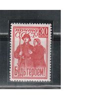 СССР-1941, (Заг.726),  * , Война, Будь Героем