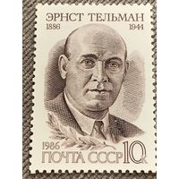 СССР 1986. Эрнст Тельман 1886-1944