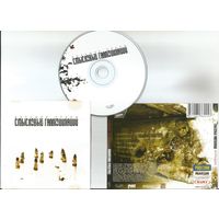 Смысловые Галлюцинации - Большие Планы (аудио CD 2005)