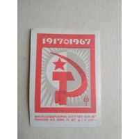 Спичечные этикетки ф.Пинск. 1917-1967. 1967 год