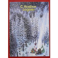 С Новым Годом! Чистая.  Двойная. 1981 года. Матвеев.   * 109.