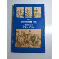 Х.И. Муратов Крестьянская война под предводительством Е.И. Пугачева