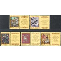 Эпос народов СССР 1989 год (6090-6094) серия из 5 марок с купонами
