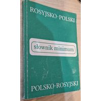 Русско-польский, польско-русский словарь-минимум. Варшава 1988 год. 142с.