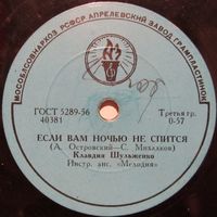 Клавдия Шульженко - Если вам ночью не спится / Песня о старом друге (10'', 78 rpm)