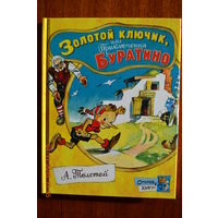 Золотой ключик, или Приключения Буратино. Алексей Толстой. Художник Леонид Владимирский